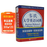 韦氏大学英语词典（影印版）