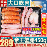 首鲜道帝王蟹蟹腿 鲜活熟冻帝王蟹腿 蟹类生鲜大螃蟹腿 蟹腿拼盘450g*2盒（净重）