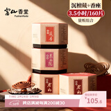 富山香堂天然惠安沉香正宗藏香盘香老山檀香熏香家用室内持久留香3.5小时