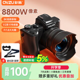 彩族（CAIZU）8800万像素双摄超清数码相机8K视频入门级Vlog微单相机1/2英寸传感器触摸屏Wifi防抖取代ccd卡片机