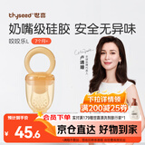 世喜咬咬乐婴儿吃水果6月+食品级果蔬牙胶咬袋辅食器