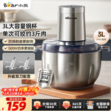 小熊（Bear）绞肉机家用 碎肉机电动搅拌机饺子肉馅蒜蓉机 搅肉机 绞肉绞菜多功能一体机 3L全钢杯 QSJ-P05E3 