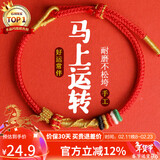 石玥珠宝2026马年红绳手链手串本命年转运手链盘缠好运男女款太岁情侣礼物