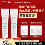雅漾（Avene）倍护霜40ml*2 大白霜 cica霜保湿舒缓泛红敏感肌救急修护乳液面霜