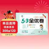 2025秋53全优卷 53天天练同步试卷 小学数学 五年级上册 RJ 人教版