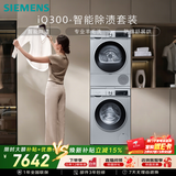 西门子（SIEMENS）iQ300 10+10KG大容量洗烘套装全自动滚筒洗衣机热泵烘干 智能除渍 WG52A108AW+WQ53A2D80W国家补贴