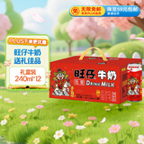 旺旺旺仔牛奶 240ml*12罐  马年生肖版限定礼盒装  送礼佳品