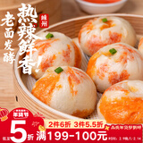 头厨老面小笼包川香火锅125g*4包共20个嵊州手工包子早餐半成品年货节