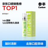 参半口喷 口气清新剂喷雾平衡口腔菌群 阳光少年 青提 20ml