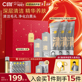 C咖【林高远推荐】清净双管洗面奶80g*3+清洁泥膜5罐-女神节礼物