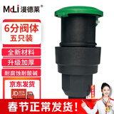 漫德莱快速取水阀园林小区绿化取水器地插公园草坪钥匙杆 6分阀体*5个
