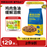 疯狂小狗狗粮小型犬幼犬成犬比熊柯基泰迪肉粒双拼粮去泪痕5kg10斤