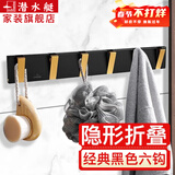 潜水艇挂衣钩墙上衣服挂钩一排门后玄关隐形挂衣架墙挂太空铝浴室挂件 黑色六窄钩(钩宽1.9厘米)1层