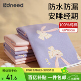 柯斯德尼（kidsneed）姨妈垫隔尿垫月经垫床上纯棉防水防漏可洗生理期经期垫60X80cm