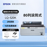 爱普生（EPSON）LQ-615KII 630KII 635KII 730KII 735KII票据针式打印机 增值税务平推式三联单专用发票财务开票机 LQ-520K【2年联保 复写1+3联】