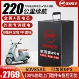 欧亚非电动车锂电池外卖专用三元锂磷酸铁锂蓄电瓶电动摩托车快递三轮车 三元60V85Ah 【约185公里】