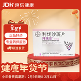 【原研进口】拜瑞妥 利伐沙班片 10mg*5片/盒