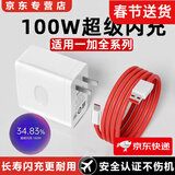 详致适用一加ACE2充电器100W闪充一加11手机充电头oneplus一加12充电插头1+ACE3快充头10A套装WARP闪充 【100W】闪充头（不含线）