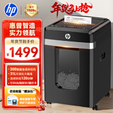 惠普全自动纸仓式双入纸口碎纸机单次可碎300张31L大容量连续碎120min可碎CD/回形针/卡片B30300CC