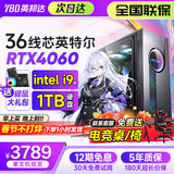 英邦达英特尔酷睿i7升十八核4060独显64G内存组装台式机电脑主机大游戏商用办公设计水冷整机全套 三 酷睿i9级36核丨4050丨3A光追独显 主机+32英寸高刷护眼显示器