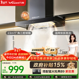 万和【超薄环翼V7X·深腔三吸】顶吸欧式抽排23风量家用大吸力免拆洗可配燃气灶活动立减20%油烟机
