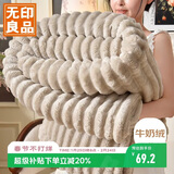 无印良品 A类冬季兔毛绒午睡毯子加厚毛毯被子空调毯盖毯 卡其 150*200cm