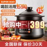 苏泊尔（SUPOR）电炖锅电砂锅电炖盅煲汤锅家用耐高温中华炽陶内胆炖肉锅煲粥炖汤养生煮粥锅熬粥养生锅5L4L大容量 3L 炽陶+精控快炖