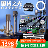 好牧人V20专业声卡直播设备全套装无线麦克风室内户外抖音主播唱歌带货手机专用K歌话筒蓝牙电脑变声器