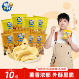 脆升升香脆薯角200g（蜂蜜黄油*5+蒜香黄油*5）薯条休闲零食非膨化小吃