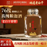 滏陽河老白干衡水53/60/67/76度老白干纯粮食酒桶装泡酒高度白酒坛装自饮散酒 76度 2.5L 1坛 【老白干香型 优级纯粮玻璃坛泡酒】