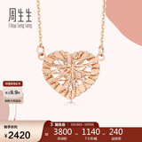 周生生爱心彩金项链 爱情密语18K玫瑰金心形吊坠套链90365N定价 47厘米