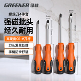 绿林螺丝刀家用套装强磁十字一字4件3*75mm、6*100mm起子电脑装机工具
