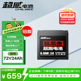 超威（CHILWEE）真黑金高端系列72V24Ah电动车电池电瓶铅酸电池 免费上门安装
