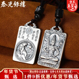 泰光银楼 999足银吊坠十二生肖本命佛银牌实心八大守护神佛牌属相项链 生肖虎-虚空藏菩萨