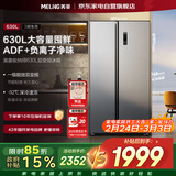 美菱冰箱630L收纳师双开门一级能效双变频抗菌低噪大容量双开门风冷无霜BCD-630WKPCX国家补贴