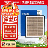 澳麟香薰汽车空调滤芯滤清器空调格19-25款/别克微蓝6(纯电/1.5L混动)