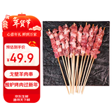 游牧御品 蒙古羊肉串30串 大串免腌制 烧烤食材 烤肉烤串 戈壁滩羊肉
