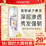 潘婷氨基酸洗发水强韧养根400G洗发水女士男女通用