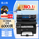 格之格CC388A硒鼓 适用惠普M128fn M126A M1136 P1007 1108 1106硒鼓 大容量易加粉2支装共6000页 P1008 M226dw M202dw 1106