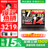 来酷（Lecoo）联想Pro14/14 2026补贴15%可选 高性能超轻薄笔记本电脑  手提商务办公学生本设计 轻小新品 新锐龙7 H255 24G 1T 定制丨Pro14 14英寸 高分辨率 高色