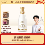 每日鲜语【肖战推荐】低温牛奶 全脂3.6g巴氏杀菌鲜牛奶720ml