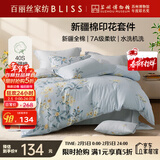 百丽丝水星家纺出品四件套100%新疆棉床单被套纯棉套件亲肤透气1.5米床