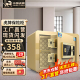 虎牌保险柜家用办公小型全钢大型密码指纹防盗保险箱 专利合金锁栓激光微缝防盗加厚门板坚固 高25cm睿智金 密码款(钥匙/密码解锁)