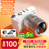 彩族（CAIZU）双摄8倍光学变焦数码相机 5K视频录制微单反照相机 国产海思芯片 镜头可变屏幕触控对焦新年货礼物