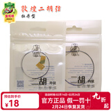 敦煌牌敦煌牡丹型二胡琴弦内弦外弦钢丝通用二胡弦上海民族乐器一厂 牡丹型二胡内外套弦