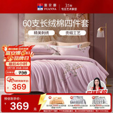 富安娜贡缎床上四件套纯棉 60s新疆长绒棉套件双人加大绣花被套230*229cm粉家居馆