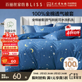 百丽丝水星家纺出品纯棉被套单件100%全棉被罩 学生单人宿舍床品被套