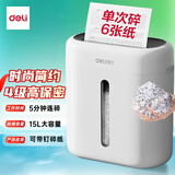 得力（deli）碎纸机 高保密纸张粉碎机破碎机 办公室家用多功能碎纸机设备 6张 5分钟 15L 可带钉碎纸 G10