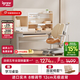 爱果乐（IGROW）学习桌儿童书桌电脑桌书架书柜一体写字桌实木书桌椅儿童学习桌椅 1.2M畅学家+童星椅9Pro