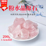 东之天地天然水晶原石矿石标本水晶石组合摆件矿物晶体石头摆件香薰扩香石 【粉水晶】水晶原石200g
